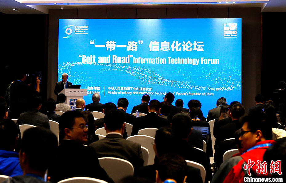 第三屆世界互聯(lián)網(wǎng)大會(huì)“一帶一路”信息化論壇舉行