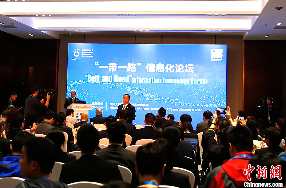 第三屆世界互聯(lián)網(wǎng)大會(huì)“一帶一路”信息化論壇舉行